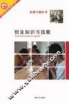 创业知识与技能