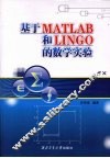 基于MATLAB和LINGO的数学实验