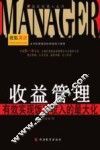 收益管理  有效实现饭店收入的最大化