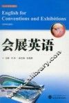 会展英语