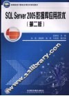 SQL Server 2005数据库应用技术