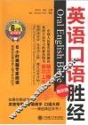英语口语胜经  骨灰级