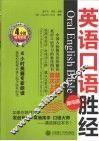 英语口语胜经  菜鸟级