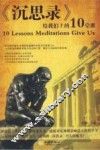 沉思录  给我们上的10堂课