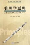 管理学原理