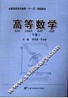 高等数学  下