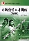 市场营销口才训练