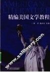 精编美国文学教程