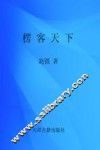 楞客天下 封面