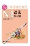 新日本语能力考试N4语法练习篇