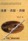 诗美、诗品、诗格