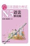 新日本语能力考试N5语法解说篇