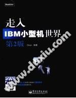 走入IBM小型机世界_Orian编著__2010.02_完整版PDF电子书下载 带索引书签目录高清版...
