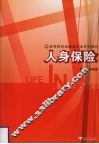 人身保险