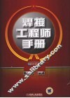 焊接工程师手册