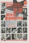美国20世纪最震撼的声音  汉英对照