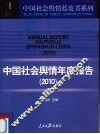 中国社会舆情年度报告  2010