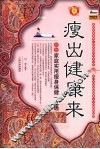 瘦出健康来