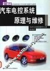 汽车电控系统原理与维修