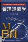管理运筹学