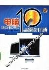 电脑十日通