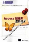 Access数据库应用技术