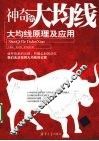 神奇的大均线  大均线原理及应用