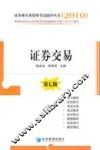 证券交易  第7版