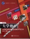 大学德语  第4册