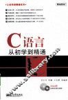 C语言从初学到精通