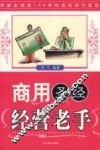 商用圣经  经营老手