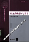 信息系统分析与设计