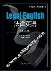 法律英语