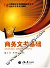 商务文书基础