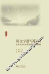 用文字谱写乐章  论黑人音乐对莫里森小说的影响