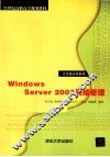Windows Server 2003网络管理