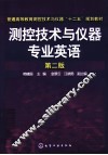 测控技术与仪器专业英语