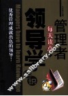 管理者每天读点领导学知识