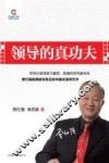 领导的真功夫
