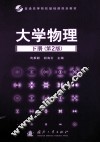 大学物理  下