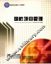国防项目管理