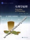 生理学原理