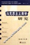 马克思主义美学研究  第14卷  第1期