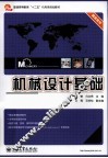 机械设计基础