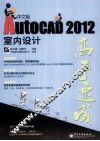 AutoCAD 2012中文版室内设计高手速成