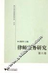 律师实务研究  第6卷