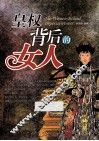 皇权背后的女人