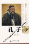 孔子