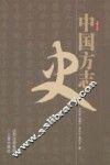 中国方志史