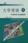 大学英语  3